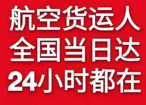 乌鲁木齐地窝堡航空托运货物、航空货运:物流行业各岗位招聘